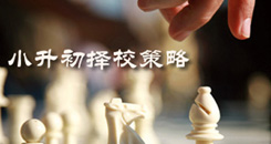 2016年济南小升初考试时间参考